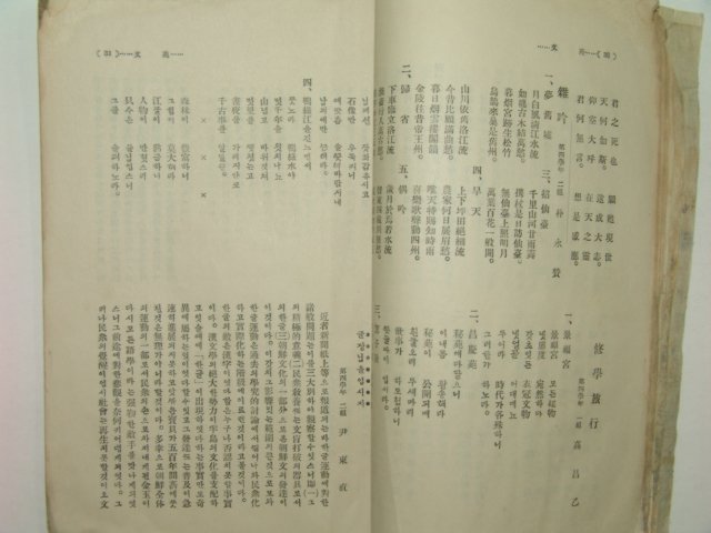 1929년 동래공립고등보통학교 교우회보 제7호