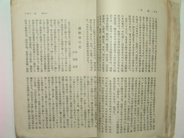 1929년 동래공립고등보통학교 교우회보 제7호