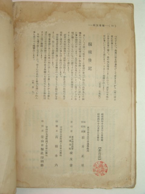 1929년 동래공립고등보통학교 교우회보 제7호