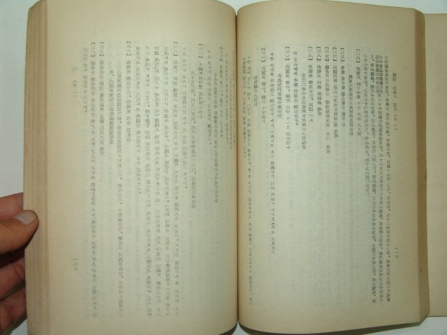 1948년 간행본 조선탑파의 연구