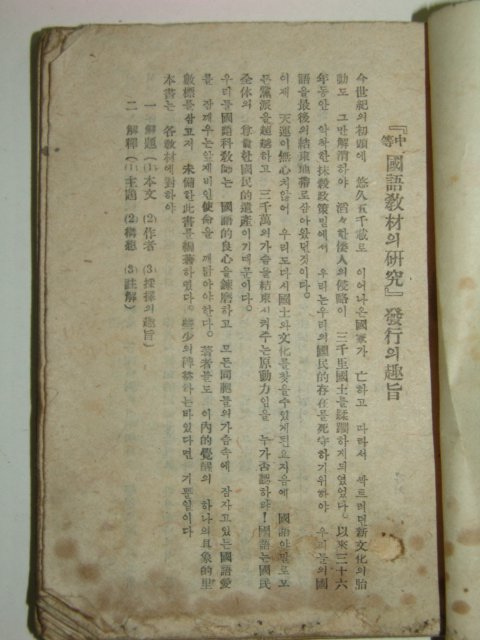 1946년 간행본 국어해석의 연구