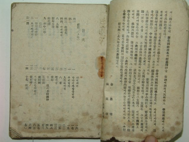 1946년 간행본 국어해석의 연구