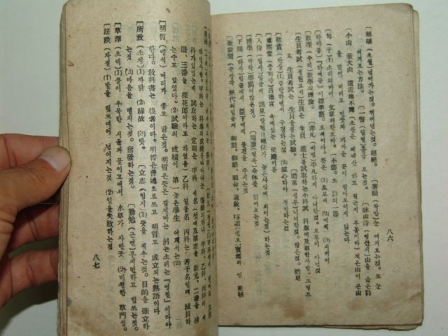 1946년 간행본 국어해석의 연구