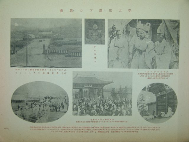 1940년 발행된 희귀사진첩 幕末,明治,大正 회고80년사 제20집