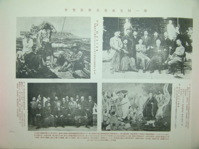 1939년 발행된 희귀사진첩 幕末,明治,大正 회고80년사 제14집