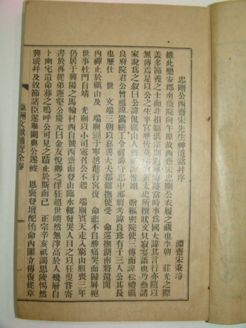 1941년 전남고흥간 영주문헌통람(瀛洲文獻通覽)1책완질