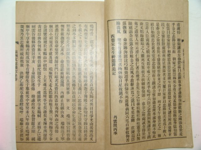 1941년 전남고흥간 영주문헌통람(瀛洲文獻通覽)1책완질