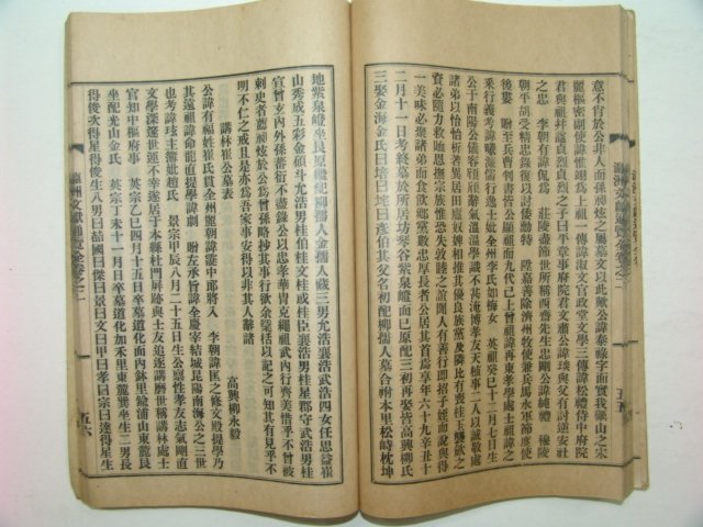 1941년 전남고흥간 영주문헌통람(瀛洲文獻通覽)1책완질