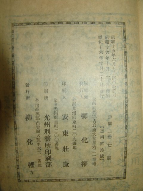 1941년 전남고흥간 영주문헌통람(瀛洲文獻通覽)1책완질