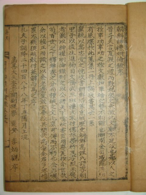 1938년 경성간행 조선신금명륜록(朝鮮紳襟明倫錄)4책완질