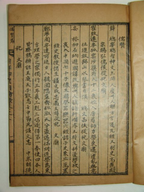 1938년 경성간행 조선신금명륜록(朝鮮紳襟明倫錄)4책완질