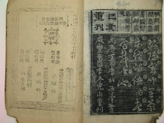 1911년 전주간행 목판본 천자문(千字文)1책완질