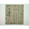 조선시대 필사본 천자문(千字文) 1책완질