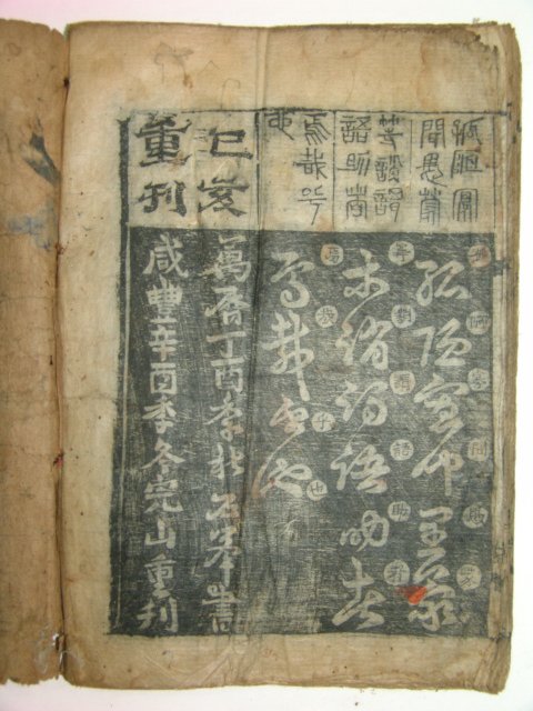 1899년 목판본 천자문(千字文) 1책완질