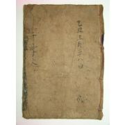 1899년 목판본 천자문(千字文) 1책완질