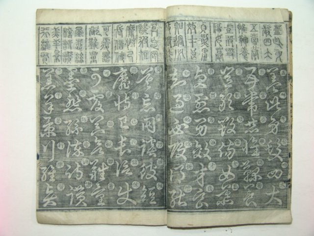 1861년 목판본간행 천자문(千字文) 1책완질