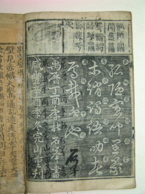 1861년 목판본간행 천자문(千字文) 1책완질