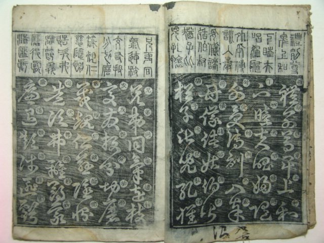 1899년 목판본 천자문(千字文) 1책완질