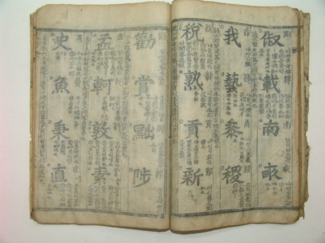 조선시대 목판본 주해천자문(註解千字文)1책완질