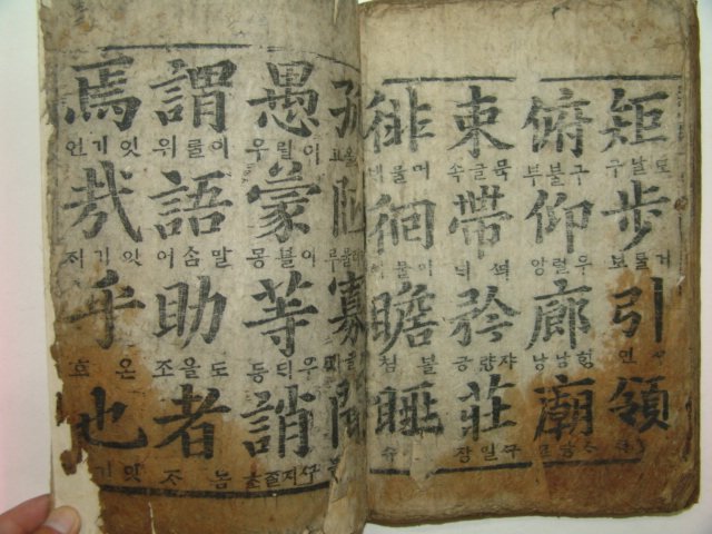 1862년 목판본 송계천자문(松溪千字文) 1책완질