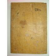 1862년 목판본 송계천자문(松溪千字文) 1책완질