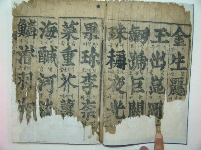 1862년 목판본 송계천자문(松溪千字文) 1책완질