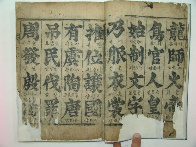 1862년 목판본 송계천자문(松溪千字文) 1책완질