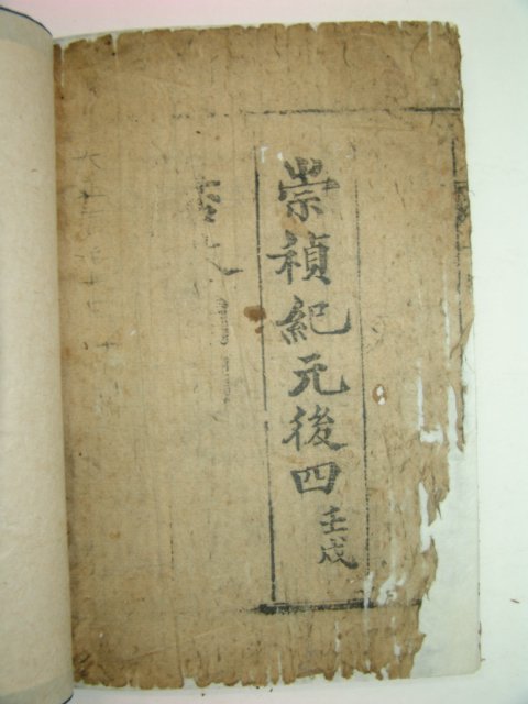 1862년 목판본 송계천자문(松溪千字文) 1책완질