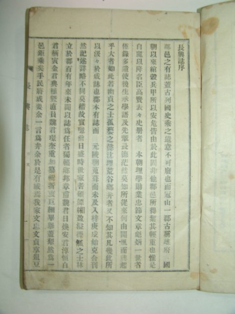 1940년 연활자본 장흥지,속집 2책완질