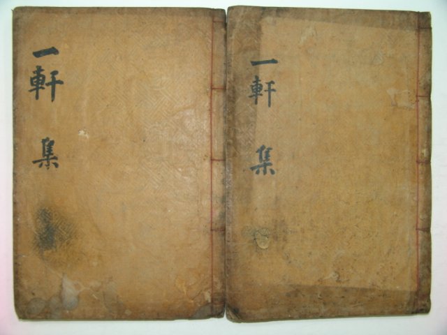 1915년 목판본간행 일헌집(一軒集)권1~5 2책