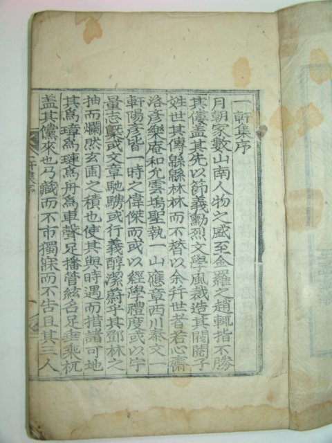 1915년 목판본간행 일헌집(一軒集)권1~5 2책