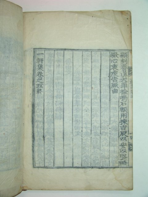 1915년 목판본간행 일헌집(一軒集)권1~5 2책