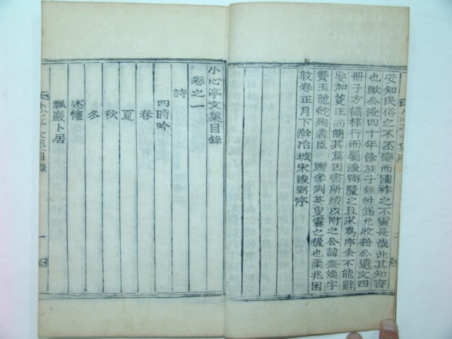 1937년 방각목활자본간행 전규환(全奎煥)선생의 소심정문집 6권2책완질
