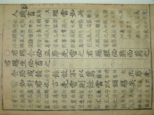 1600년대 금속활자본 논어 권8~10 1책