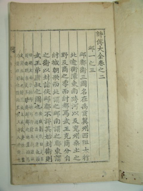금속활자본 시전 권2,3,16,17 2책
