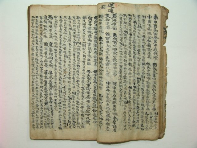 1600년대 필사본 역서 1책