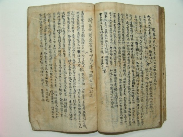 조선시대 필사본 옥석(玉石) 1책