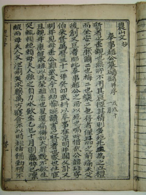 조선시대 필사본 농산문(農山文) 1책