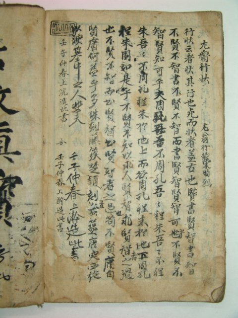 조선시대 필사본 고문진보(古文眞寶) 1책