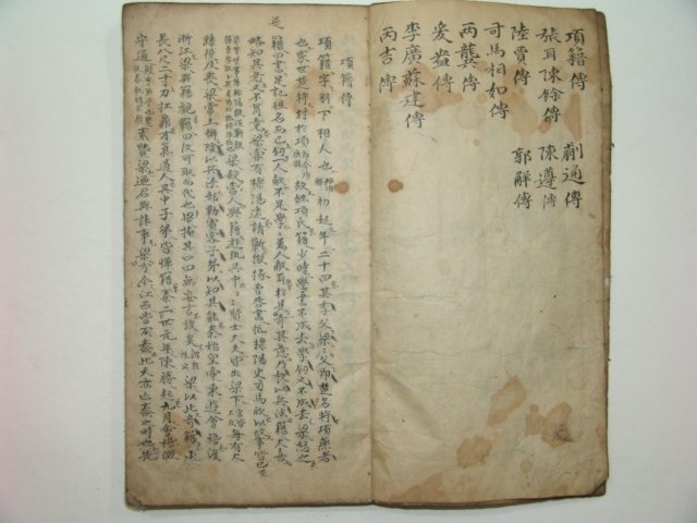 조선시대 필사본 한와(漢窩) 2책