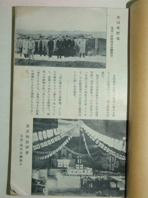 1935년 경성에서 조선금융조합회간행 1책