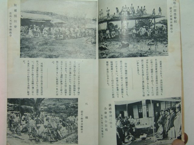 1935년 경성에서 조선금융조합회간행 1책