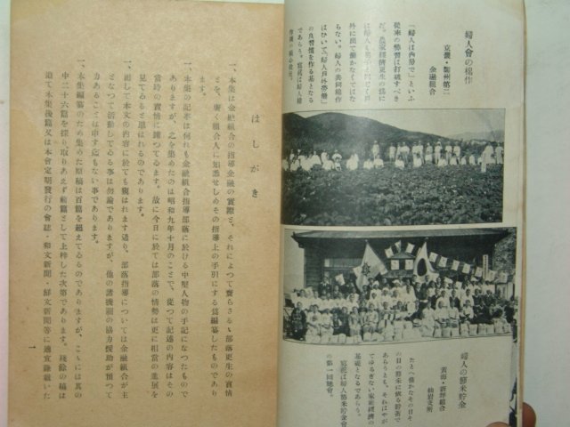 1935년 경성에서 조선금융조합회간행 1책