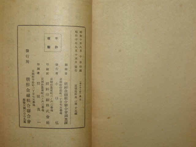 1935년 경성에서 조선금융조합회간행 1책