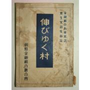 1935년 경성에서 조선금융조합회간행 1책