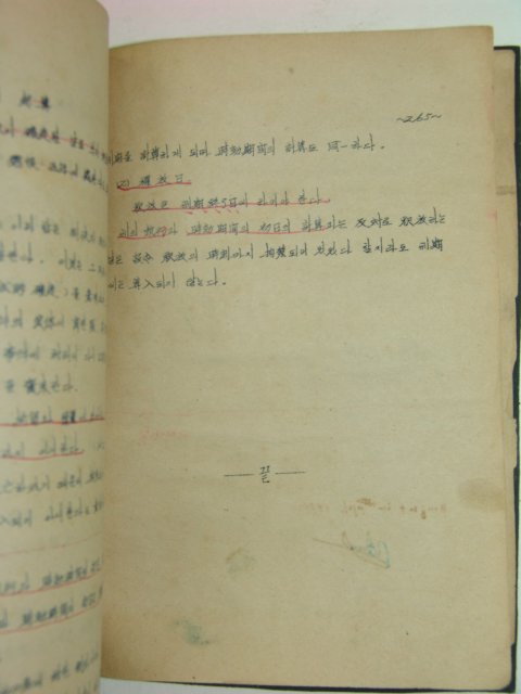 1950년대 프린트본간행 신형법총론 1책