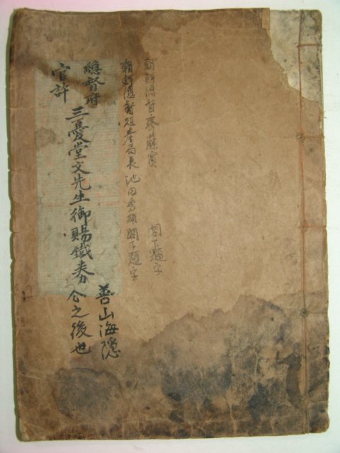 1933년 철필본원본추정 삼우당문선생어사철권 1책완질