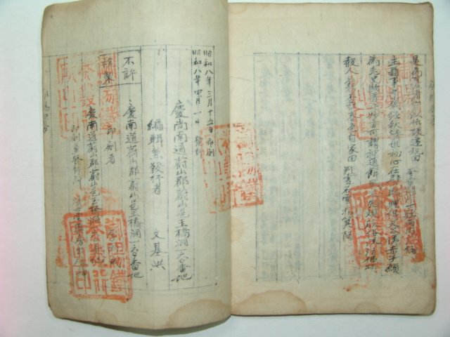 1933년 철필본원본추정 삼우당문선생어사철권 1책완질