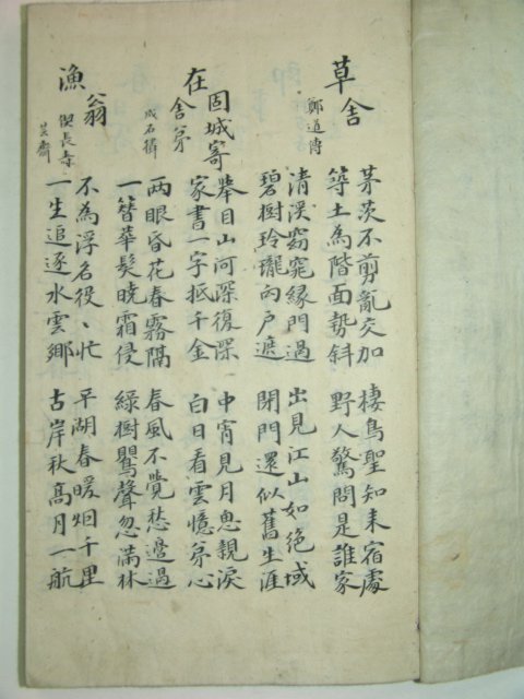 1883년 필사기가 있는 기아(箕雅) 1책