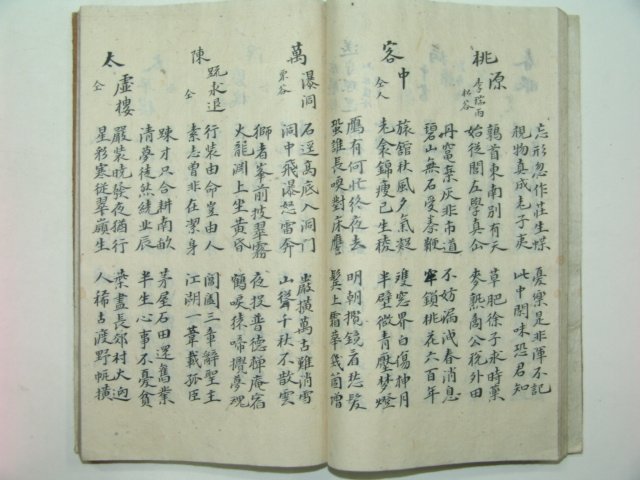 1883년 필사기가 있는 기아(箕雅) 1책